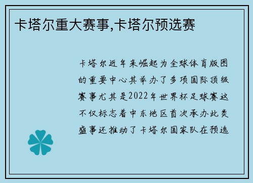 卡塔尔重大赛事,卡塔尔预选赛